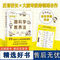 脑科学教养法 连续两年稳居日亚亲子家教榜 亲子书籍