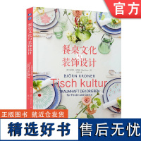 正版 餐桌文化与装饰设计 比约恩 克罗纳 欢聚时光 场合 预算需求 摆台 创意 DIY指南 餐具 玻璃杯 礼仪综合知