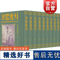 游艺画刊民国期刊集成全9册 上海书店出版社