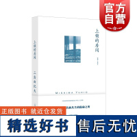 上锁的房间 三岛由纪夫著上海译文出版社 日本文学小说唯美浪漫短篇集三岛美学的体现 另著假面告白/丰饶之海/禁色/潮骚/金