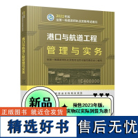 港口专业4本套 2023年版一级建造师考试教材 版一建教材 2023一建教材