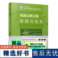 市政专业4本套 2023年版一级建造师考试教材 最新版一建教材 2023一建教材