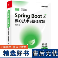 Spring Boot 3核心技术与最佳实践