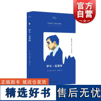 伊夫·克莱因 知人系列 上海文艺出版社