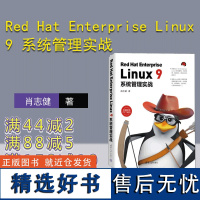 [正版新书] Red Hat Enterprise Linux 9系统管理实战 肖志健 清华大学出版社 Linux操作系