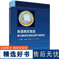 东亚高空急流多尺度变化特征及其气候效应