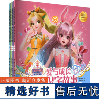 巴啦啦小魔仙魔法星缘堡·爱与成长拼音识字故事(全4册) 奥飞娱乐 著 书童文化 编 绘本/图画书/少儿动漫书少儿