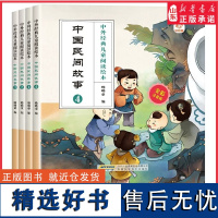 中外经典儿童阅读绘本中国民间故事注音版全套4册3-6-9岁小学生中国儿童文学书系亲子共读幼儿园宝宝国学启蒙早教故事正版