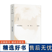 中国思想史 钱穆 著作思想系列 中西思想比较 孟子 庄子 中国思想通俗讲话 中国历代政治得失 理想国图书店