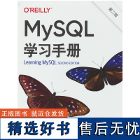 MySQL学习手册(第二版)