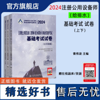 2024注册公用设备工程师(给水排水)执业资格考试基础考试试卷