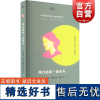 弗吉尼亚伍尔夫 知人系列上海文艺出版社小文艺口袋文库 英国文学作家女性主义人物传记 海浪/自己的房间/到灯塔去作者传记