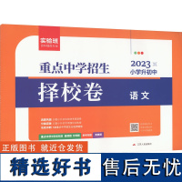 夺冠密卷 小学升初中 语文 2023 《夺冠密卷》编写组 编 小学教辅文教 正版图书籍 江苏人民出版社