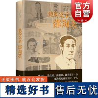 我的父亲邵洵美 陈子善作序现代文学史邵绡红著作上海书店出版社中国名家与徐志摩并称诗坛双璧人物传记