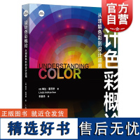 设计色彩概论 从理解色彩到设计运用帕森斯设计学院琳达霍茨舒外国设计经典作品平面设计广告色彩研究上海人民美术出版社