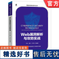 正版 Web漏洞解析与攻防实战 王放 龚潇 王子航 红蓝对抗 信息安全 风险控制 渗透测试 靶场环境搭建 后端漏洞