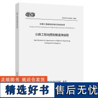 公路工程地质勘察监理规程(T/CECS G:H40—2022)