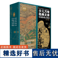 少儿万有经典文库·中国传统文化卷(5册)