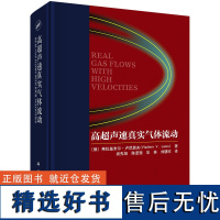 高超声速真实气体流动