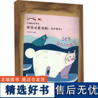 猜猜这是谁的?尾巴布书 1 岁初文化 编 启蒙认知书/黑白卡/识字卡少儿 正版图书籍 化学工业出版社