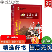 初级汉语口语2第二册 课文练习+词语表课文英文翻译 第三版 北京大学出版社 博雅对外汉语教材外国人学汉语教程零起点汉语口