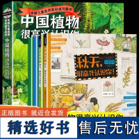 正版 中国植物很高兴认识你全4册自然科普百科全书植物图鉴儿童启蒙认知绘本中国儿童自然百科通识绘本5-12岁儿童科普启蒙绘