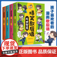 [正版]阿豆带你开心读歇后语 爆笑歇后语漫画版全套4册小学生歇后语谚语大全书正版中国歇后语名言历史故事儿童课外阅读书籍