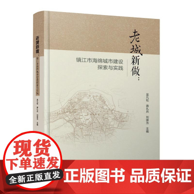 老城新做:镇江市海绵城市建设探索与实践