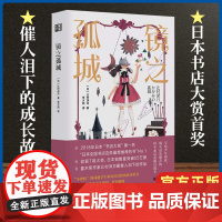 镜之孤城 辻村深月著李大鸣译日本书店大奖作品恐怖悬疑破案推理类侦探犯罪小说鬼故事 日本流行文化校园青春文学奇幻解谜推理书