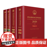 2020版中国药典 英文版 第一二三四部 一部中药 二部化学药 三部生物制品 四部通则英文版全新正版