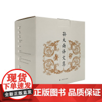 []孙大雨译文集(全八卷) 正版