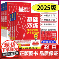 2025版高考基础双练高三一轮复习资料新高考全国卷基础题模拟卷真题全刷语文数学英语物理化学生物历史总复习资料真题全刷高三