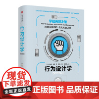 行为设计学3 掌控关键决策 奇普希思 著 中信出版社图书 正版书籍