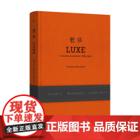 奢侈:爱马仕总裁日记 新版精装 克里斯蒂安·布朗卡特 著 商业 时尚 时装 可可·香奈儿人生笔记 理想国图书店