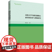 高校大学生健美操核心素养的培育与训练研究 徐宝丰 著 体育运动(新)文教 正版图书籍 中国书籍出版社