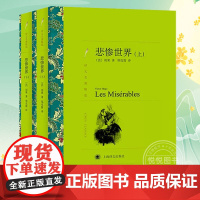 [完整版无删减]悲惨世界 上下2册原版雨果著 正版原著全译本 成人版初高中生青少课外阅读世界经典名著外国长篇小说书籍