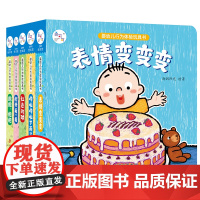 婴幼儿行为体验玩具书(全5册)