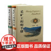 采矿工程师手册 上下 于润沧 采矿手册 采矿设计 矿山开采技术书籍全新正版