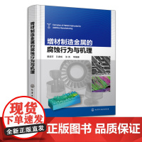 增材制造金属的腐蚀行为与机理 董超芳 增材制造金属的组织结构特征 金属增材制造用粉末特性 晶粒及亚结构 金属增材制造人员