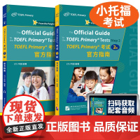 小托福toefl考试 TOEFL Primary考试 1级指南+TOEFL Primary考试 2级指南 附音频 ETS