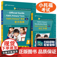 小托福toefl考试 TOEFL Primary考试 2级指南+TOEFL Primary考试2级词汇手册 附音频 ET