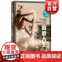 疯浪人生 译文纪实普利策奖传记奖获奖之作威廉菲尼根著作上海译文出版社纪实文学运动竞技人物传记