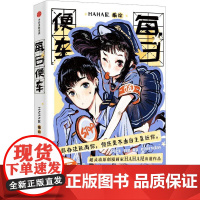 每日便车 HAHA尼 绘 漫画书籍文学 正版图书籍 中信出版社