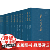 []章太炎全集 共20册 涉及经学/文字音韵学/诸子学/西学/医学等各个领域 全面呈现章太炎治学论政之面貌 宝贵学术文化