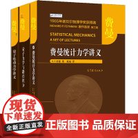 量子电动力学讲义+量子力学与路径积分+统计力学讲义(全三册) 高等教育出版社