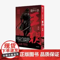 刺客信条 王朝 卷四 许先哲著 镖人 作者许先哲中篇力作 全网阅读量突破20亿 中信出版社图书 正版