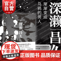 深濑昌久:渐渐变成乌鸦的男人 濑户正人日本摄影艺术创作书籍汇编百余幅影像资料侧写日本摄影黄金时代破碎残影光启书