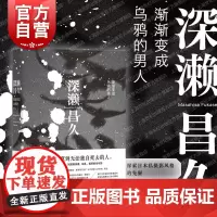 深濑昌久:渐渐变成乌鸦的男人 濑户正人日本摄影艺术创作书籍汇编百余幅影像资料侧写日本摄影黄金时代破碎残影光启书