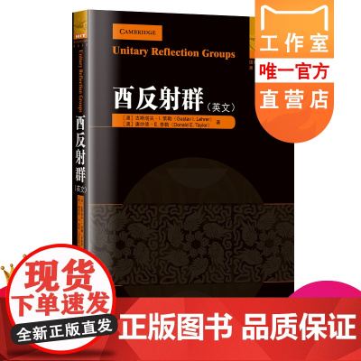 正版 酉反射群 英文原版 哈工大出版社刘培杰数学工作室