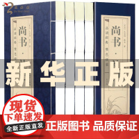 双色线装仿古 尚书礼记套装4册原文译文注释文白对照礼记正义礼仪曲礼制礼中华国学书局四书五经之一儒家经典手工线装书正版图书